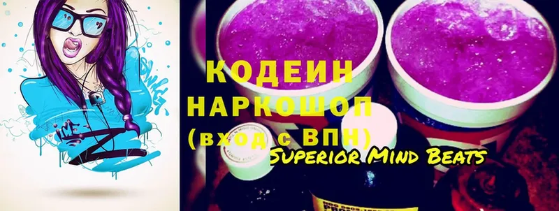 Кодеин Purple Drank  хочу наркоту  Ставрополь 