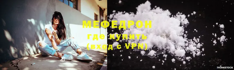 Мефедрон мяу мяу  Ставрополь 